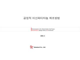 공업적 이산화티타늄 제조방법