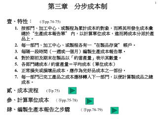 第三章　分步成本制