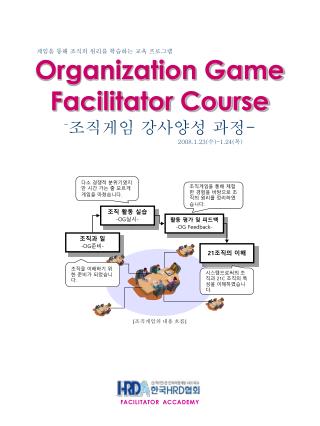 Organization Game Facilitator Course