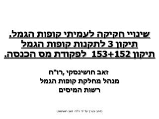 שינויי חקיקה לעמיתי קופות הגמל. תיקון 3 לתקנות קופות הגמל תיקון 153+152 לפקודת מס הכנסה.