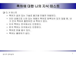특허에 대한 나의 지식 테스트