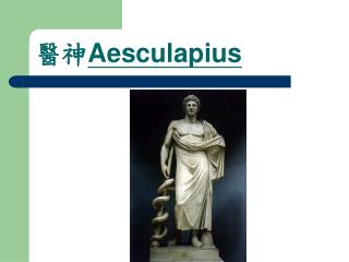 醫神 Aesculapius