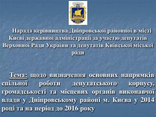 Енергосанація дитячих садочків та шкіл Дніпровського району