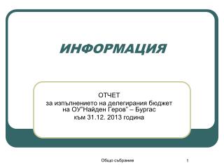 ИНФОРМАЦИЯ