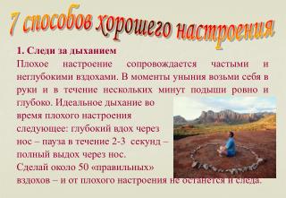 7 способов хорошего настроения