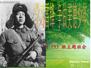 六（1）班 主题班会