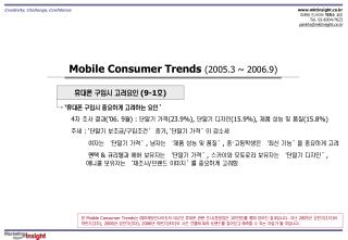 Mobile Consumer Trends (2005.3 ~ 2006.9)