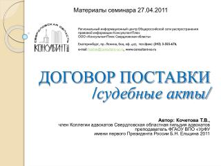 Материалы семинара 27.04.2011