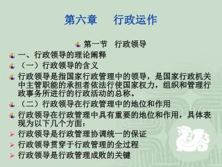 第六章 行政运作