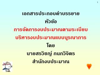 ประวัติวิทยากร