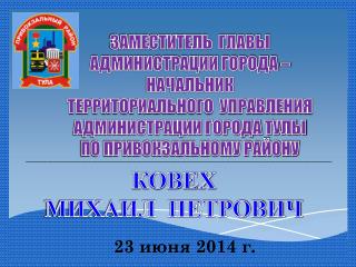 23 июня 2014 г.