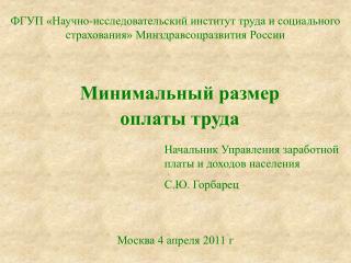 Минимальный размер оплаты труда