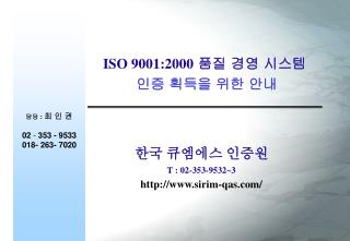 담당 : 최 인 권 02 - 353 - 9533 018- 263- 7020