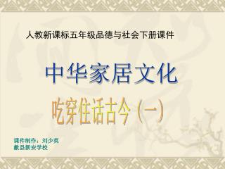中华家居文化