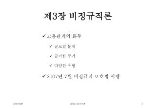 제3장 비정규직론