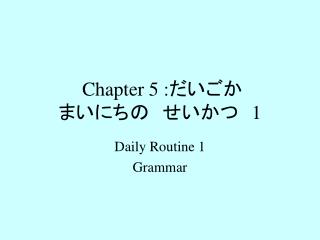 Chapter 5 : だいごか まいにちの　せいかつ　1