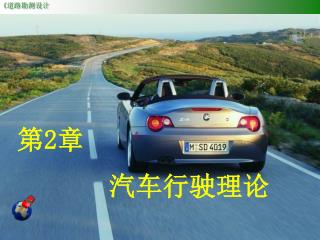 第 2 章