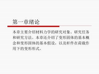 第一章绪论
