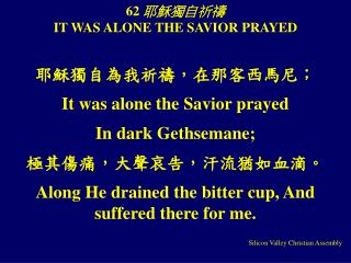 62 耶穌獨自祈禱 IT WAS ALONE THE SAVIOR PRAYED