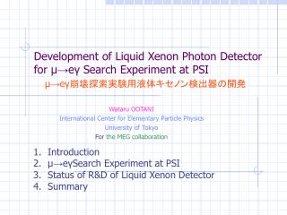 Wataru OOTANI International Center for Elementary Particle Physics University of Tokyo