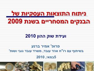 ועידת שוק ההון 2010