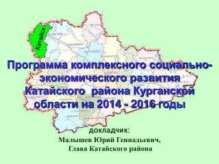 Программа комплексного социально-экономического развития