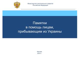 Министерство регионального развития Российской Федерации
