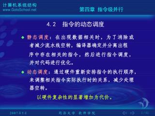 4.2	 指令的动态调度