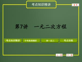 考点知识精讲