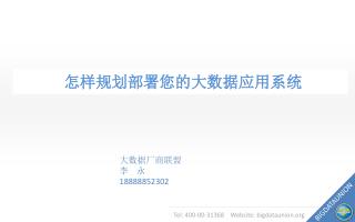 怎样规划部署您的大数据应用系统