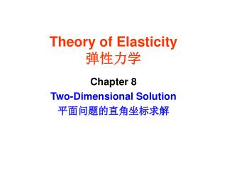 Theory of Elasticity 弹性力学
