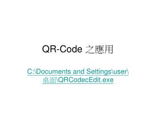QR-Code 之應用