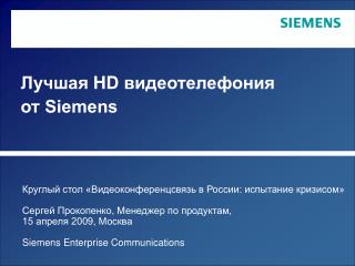 Лучшая HD видеотелефония от Siemens