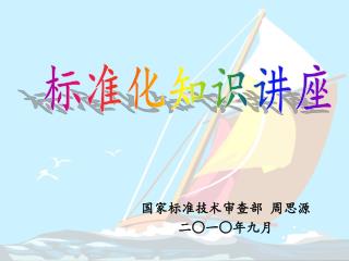 北京华安联合认证中心 张建军