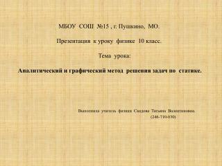 Выполнила учитель физики Саидова Татьяна Валентиновна.