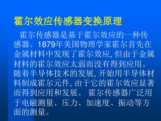 霍尔效应传感器变换原理