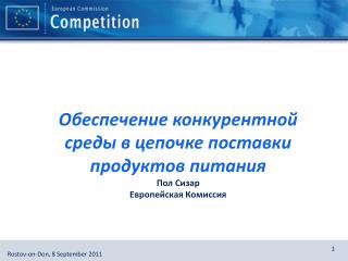 Проблемы, возникающие в продовольственной отрасли