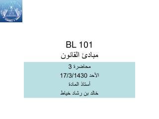 BL 101 مبادئ القانون