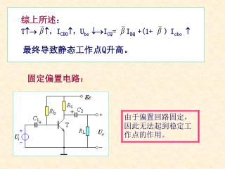 固定偏置 电路：