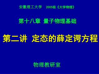 安徽理工大学 2005 级 《 大学物理 》