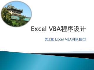 Excel VBA 程序设计