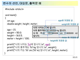 변수의 선언 , 대입문 , 출력문 예