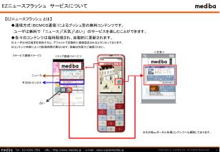 EZ ニュースフラッシュ　サービスについて