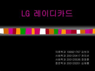 LG 레이디카드