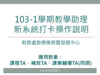 教務處教學業務暨發展中心