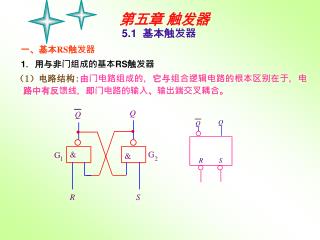 第五章 触发器