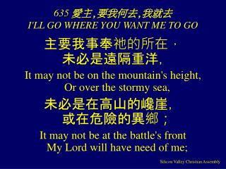 635 愛主 , 要我何去 , 我就去 I'LL GO WHERE YOU WANT ME TO GO