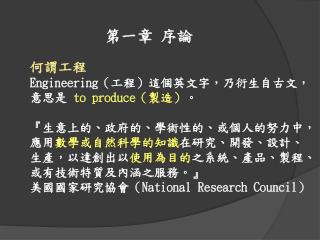 第一章 序論
