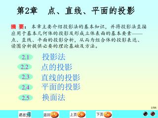 第 2 章 点、直线、平面的投影