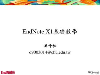 EndNote X1 基礎教學